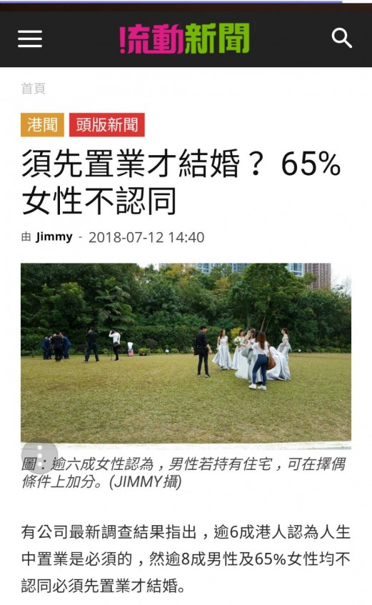 Speed Dating HKRD 媒體報導 - 流動新聞:須先置業才結婚? 65%女性不認同 - matching、配對、約會、交友、結識異性專家